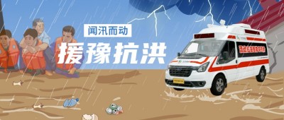援豫筑堤 南陽共守丨宇亨智能流動應(yīng)急智能中藥房馳援南陽，全力支持南陽防汛抗災(zāi)