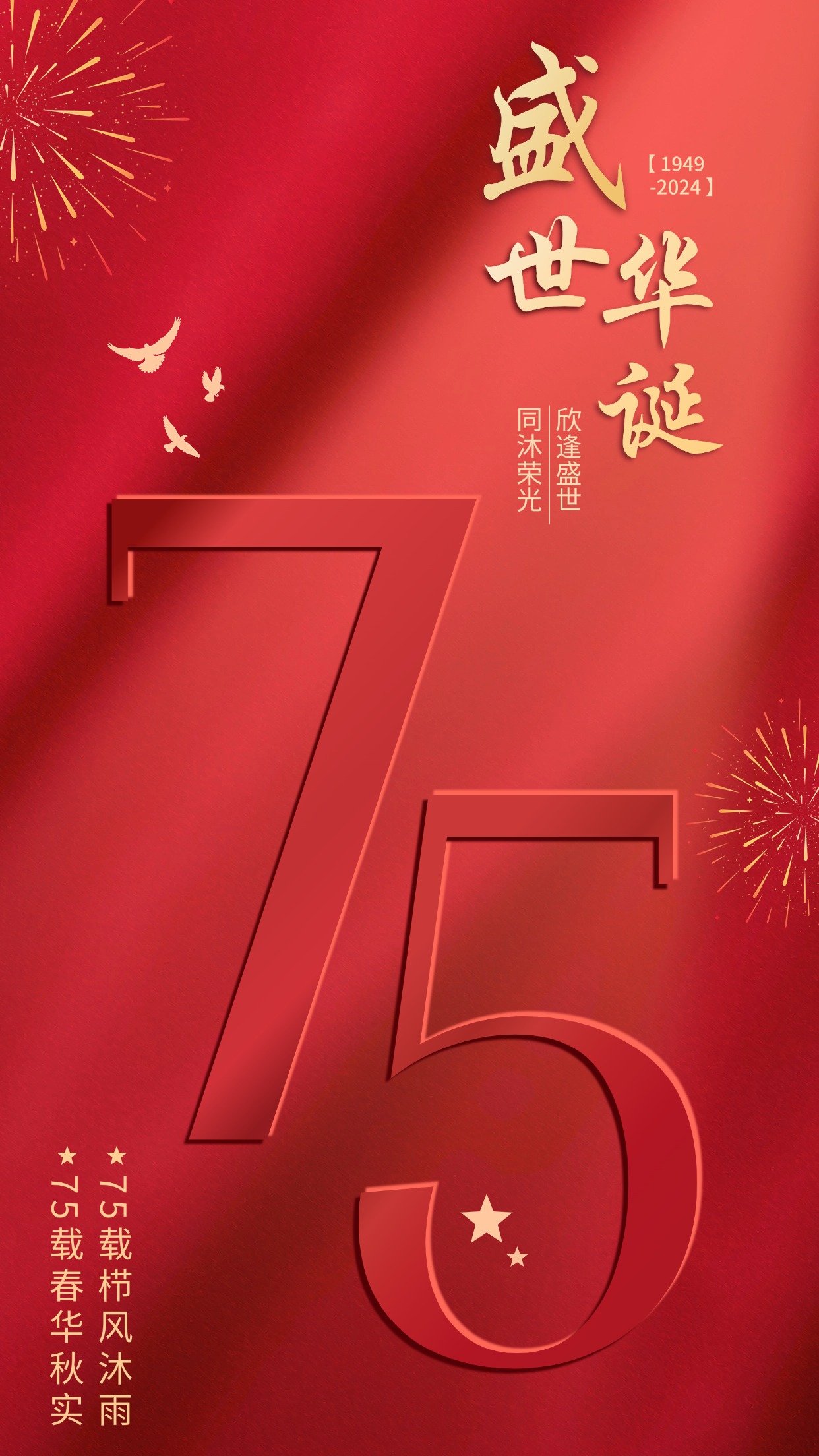 國(guó)慶節(jié)節(jié)日祝福手機(jī)海報(bào) (1).jpg